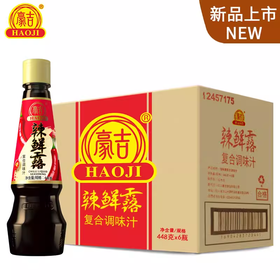 豪吉 辣鲜露 448g